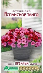Цветочная смесь Испанское Танго (4 драже)
