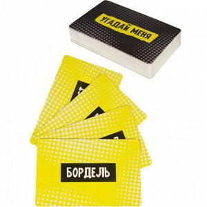 Карточная игра для весёлой компании "Угадай меня. Hot version", 55 карточек, 21+