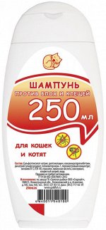 250МЛ шампунь для  КОШЕК и КОТЯТ антипаразитарный 250мл 1/15
