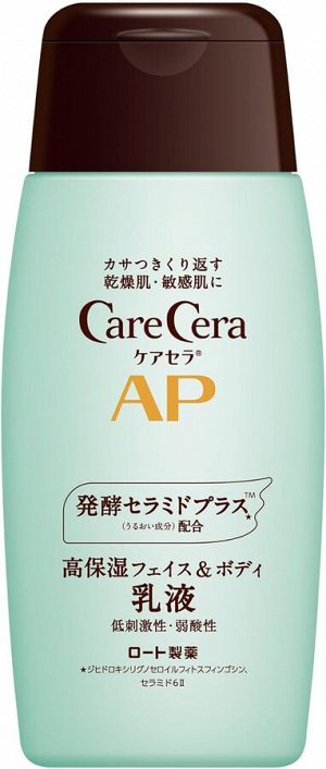 CareCera AP - эмульсия для лица и тела с натуральными церамидами
