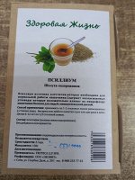 Псиллиум (шелуха подорожника) 130 г.