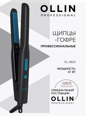Щипцы-гофре (мелкий шаг) профессиональные OLLIN Professional модель OL-8832
