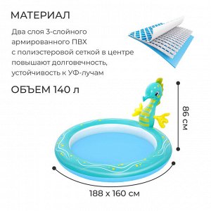 Бассейн надувной Bestway Seahorse, 188x160x86 см, с распылителем, 53114