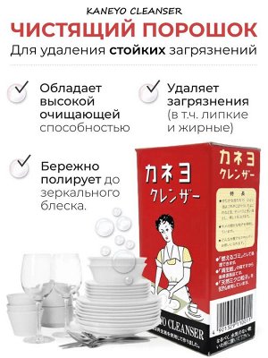 Порошок чистящий "Kaneyo Cleanser" (традиционный) 350 г, картонная коробка, Япония