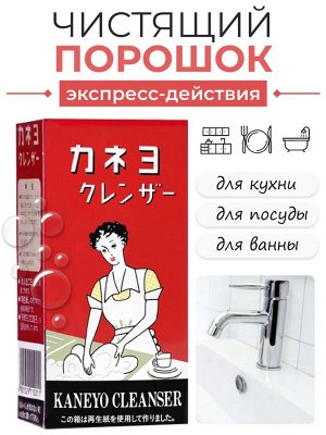 Порошок чистящий "Kaneyo Cleanser" (традиционный) 350 г, картонная коробка / 24