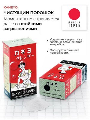 Порошок чистящий "Kaneyo Cleanser" (традиционный) 350 г, картонная коробка / 24