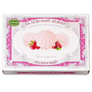 Зефир Белевский Малиновый 250 г 1/8