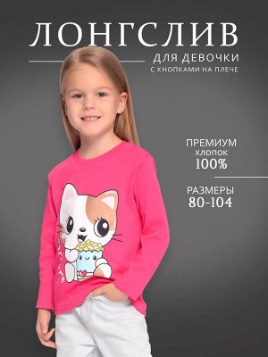 BONITO KIDS Кофта для девочки арт.BK0006D