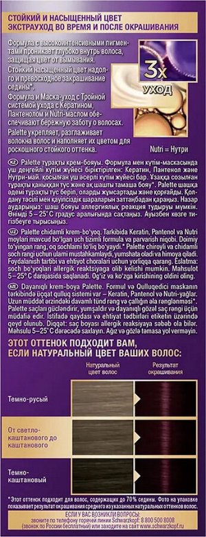 ПАЛЕТТЕ 4-89 (RFE3) Баклажан