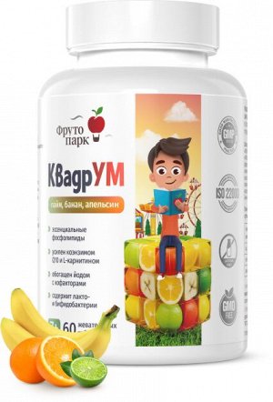 КвадрУм - витамины для мозга и нервной системы для детей