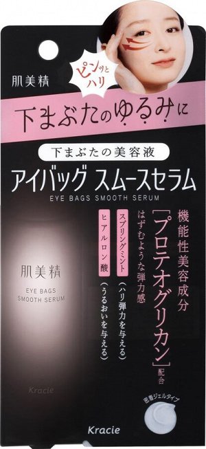 KRACIE Eye Bags Smooth Serum - гель с протеогликанами против отеков под глазами