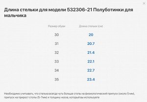 532306-21 Полуботинки для мальчика