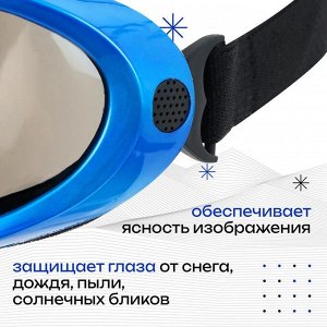 Маска горнолыжная ONLYTOP, цвет синий