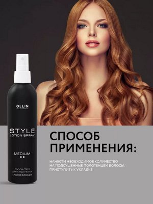 Ollin Style Спрей лосьон для укладки волос средней фиксации Оллин 250 мл