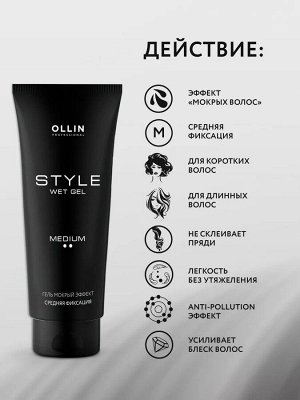Оллин OLLIN Style Гель для волос мокрый эффект средней фиксации Оллин 200 мл