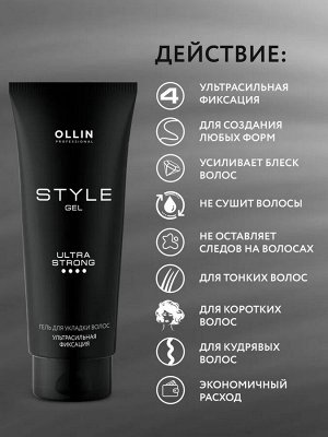 Ollin STYLE Гель для укладки волос ультрасильной фиксации Оллин 200 мл