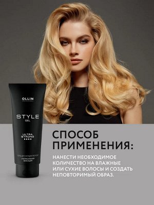 OLLIN Professional Ollin STYLE Гель для укладки волос ультрасильной фиксации Оллин 200 мл