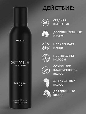 Ollin STYLE Мусс для волос средней фиксации 250 мл