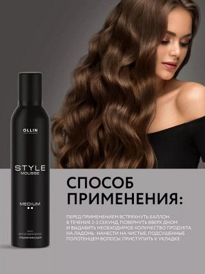 Ollin STYLE Мусс для волос средней фиксации 250 мл