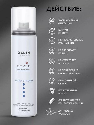Лак для волос экстрасильной фиксации Ollin Style 75 мл