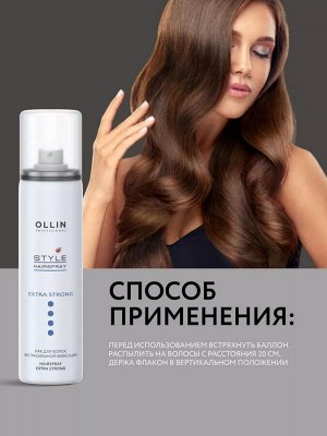 Лак для волос экстрасильной фиксации Ollin Style 75 мл