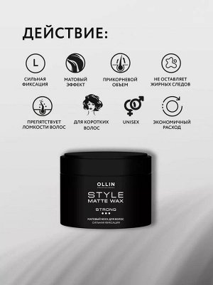 Оллин Матовый воск для волос сильной фиксации Ollin STYLE 50 г