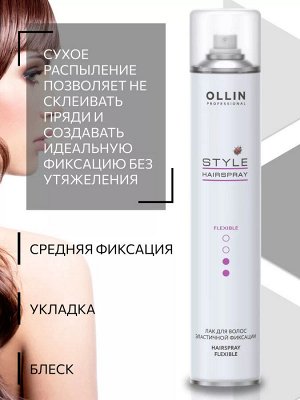 Ollin STYLE Оллин Лак для волос эластичной фиксации  450 мл