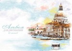 Альбом д/рисования 40 л.