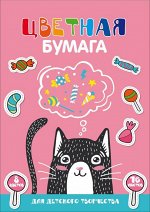 Цв. бумага