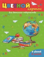 Цв. картон