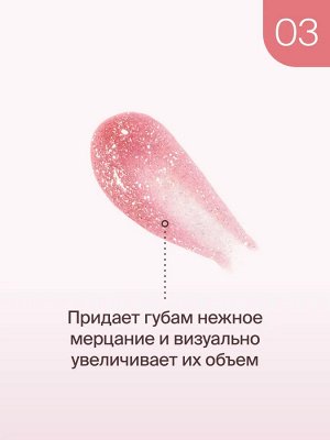 Диваж Масло для губ Сияющее Тон 03 Divage Diamond Lip Oil