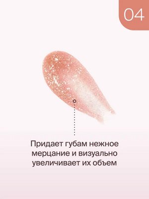 Диваж Масло для губ Сияющее Тон 04 Divage Diamond Lip Oil
