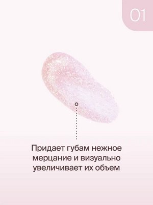 Диваж Масло для губ Сияющее Тон 01 Divage Diamond Lip Oil