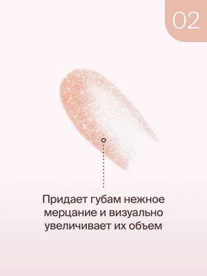 Диваж Масло для губ Сияющее Тон 02 Divage Diamond Lip Oil