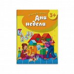 Брошюра &quot;Изучаем время&quot;
