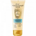 Biтэкс РоскошнУход 7 Масел Красоты Изыскан Крем-Butter д/тела/рук 200мл