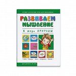 Брошюра &quot;Развиваем мышление&quot;