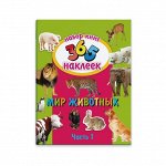 Набор из двух книг &quot;365 наклеек&quot;