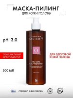 System 4 Маска пилинг для кожи головы терапевтическая &quot;О&quot; для роста волос Oil Cure Scalp Treatment 500 мл