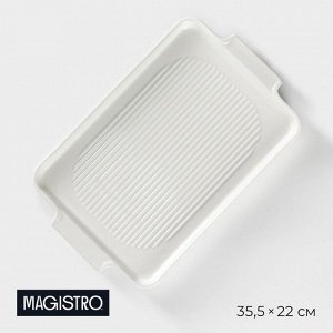 Блюдо фарфоровое для запекания Magistro «Бланш», 35,5?22 см, цвет белый