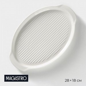 Блюдо фарфоровое для запекания Magistro «Бланш», 28?18?2,5 см, цвет белый