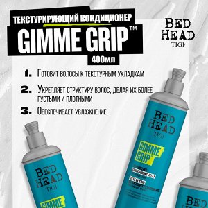 Тиги Кондиционер для волос Текстурирующий TIGI Gimme Grip 400 мл Тиджи