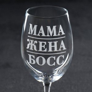 Бокал для вина «Мама жена босс», 360 мл