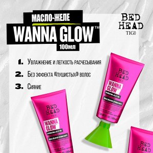 Тиги Масло-желе увлажняющее для профессиональной укладки волос, TIGI Bed Head WANNA GLOW, 100 мл, Тиджи Bed Head