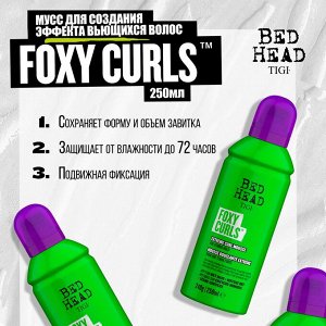 Тиги Мусс для укладки волос для эффекта вьющихся TIGI Foxy Curls 250 мл Тиджи