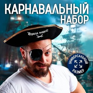 Страна карнавалия Шляпа пирата «Гроза морей!», р-р 55-56