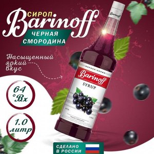 Сироп БАРinoff «Черная смородина», 1 л