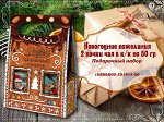 Подарочный набор
