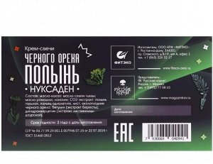 Свечи "Нуксаден Полынь". Против бактерий, вирусов, грибков, 10 шт