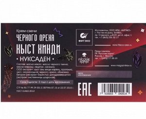 Свечи "Нуксаден Кыст аль Хинди". Природный антибиотик, восстановление ЖКТ, печени, 10 шт.